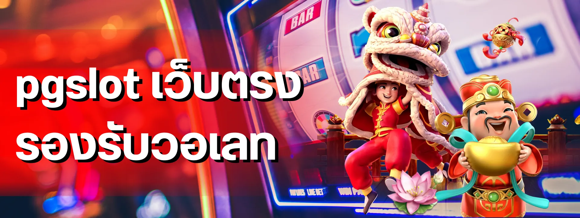 pgslot เว็บตรง รองรับวอเลท วางแผนเล่นระยะยาวไม่หมดไฟ