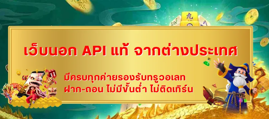 เล่น เว็บนอก API แท้ จากต่างประเทศ ผ่าน VPN ดีไหม มีผลต่อบัญชีหรือไม่